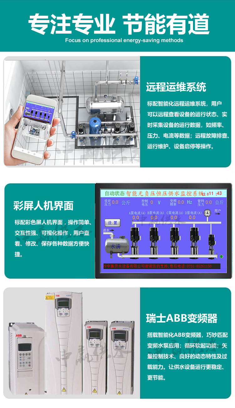 生活變頻供水設(shè)備優(yōu)點