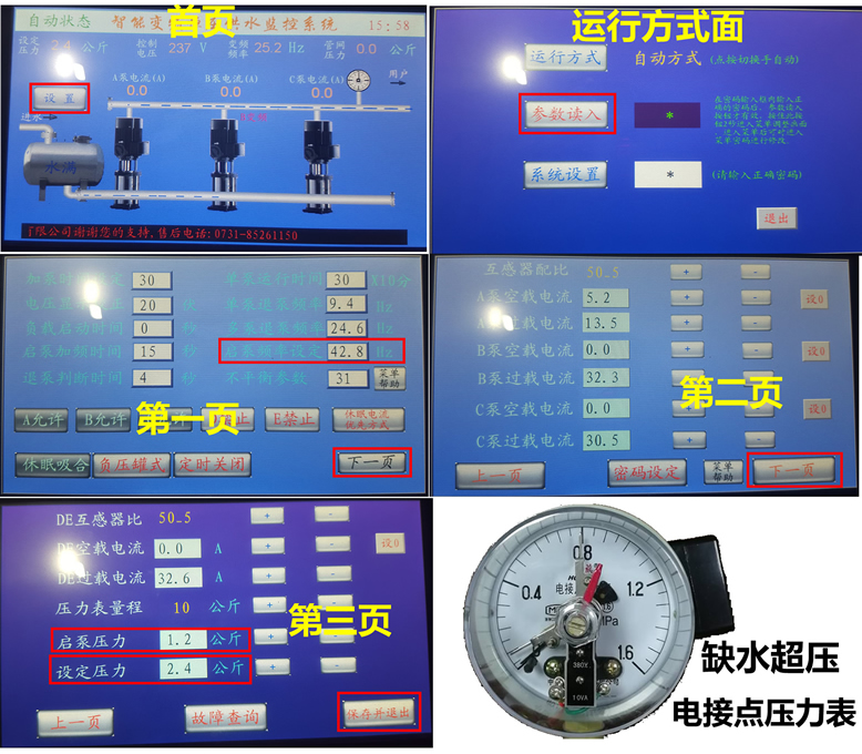 成套變頻器恒壓供水參數(shù)設(shè)置需要調(diào)哪些參數(shù)值？